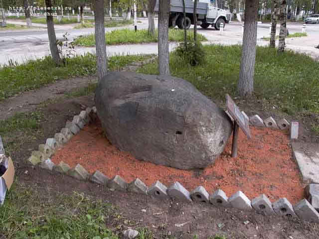 Космодром "Плесецк". Город Мирный. Камень от которого началось строительство города<br>Фото: Vor'Chun